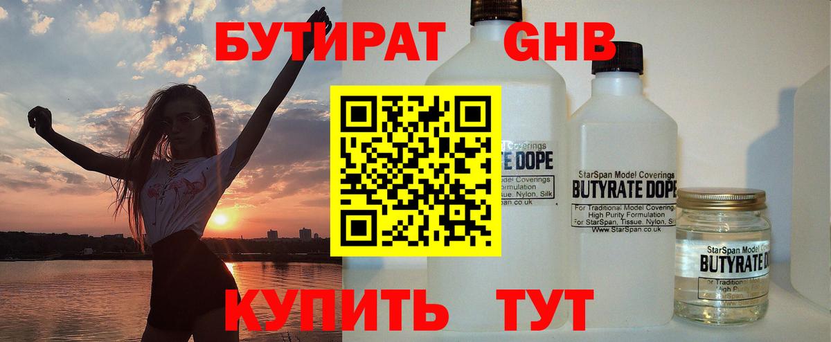 БУТИРАТ вода Кудымкар
