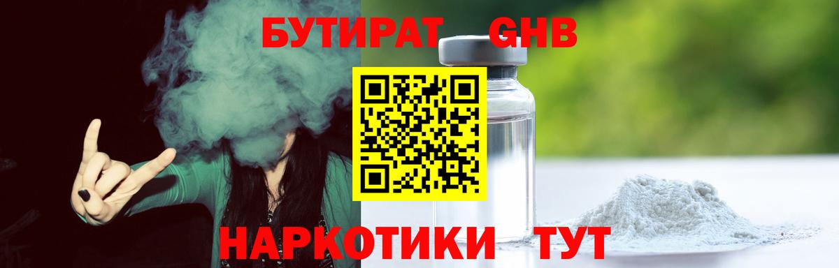 БУТИРАТ Butirat  Вход с VPN  Кудымкар 
