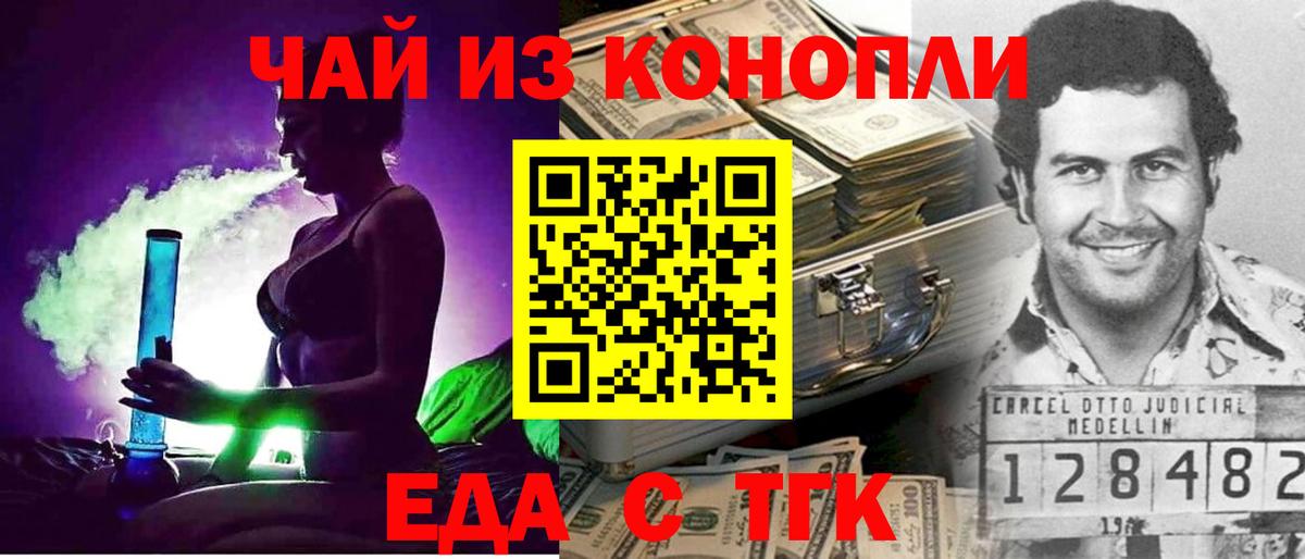Еда ТГК конопля Кудымкар