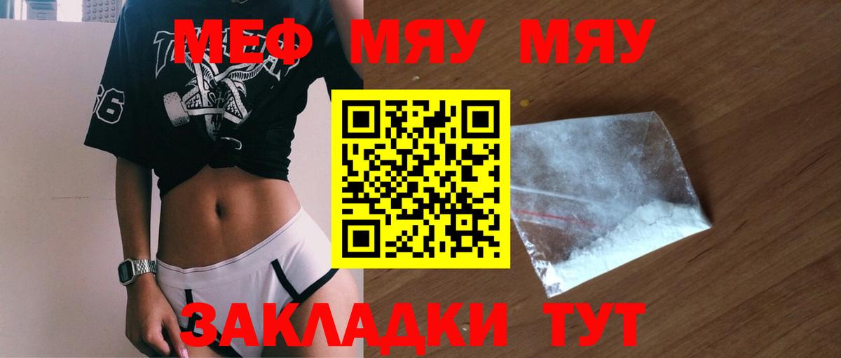МЯУ-МЯУ  МЯУ-МЯУ кристаллы  МЯУ-МЯУ кристаллы  Вход с VPN  Меф  Кудымкар 