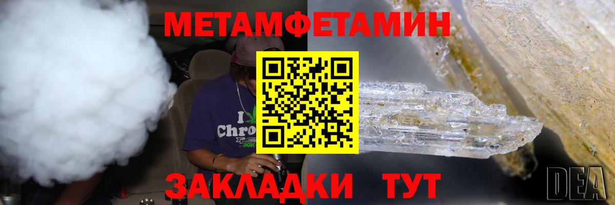 Метамфетамин кристалл  Вход с VPN  Кудымкар  Метамфетамин кристалл 